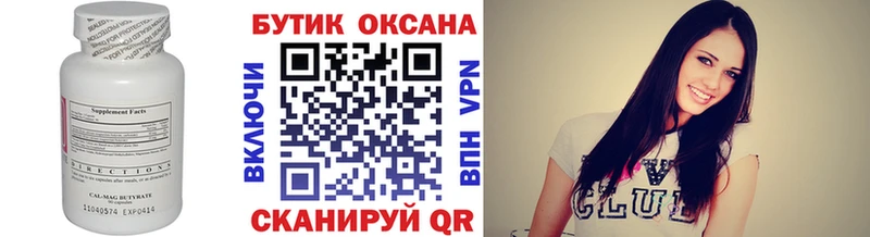 Купить  Катав-Ивановск  БУТИРАТ Butirat 